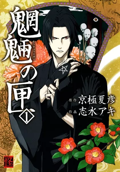 Gambar Cover Manga Mouryou no Hako