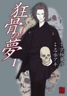 Sampul Manga Kyoukotsu no Yume