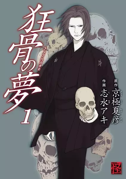 Gambar Cover Manga Kyoukotsu no Yume