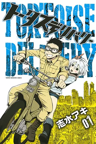 Gambar Cover Manga Tortoise Delivery