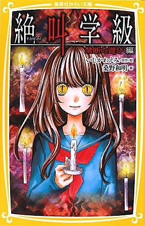 Manga cover Zekkyou Gakkyuu