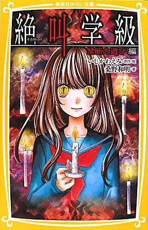 Gambar Cover Manga Zekkyou Gakkyuu