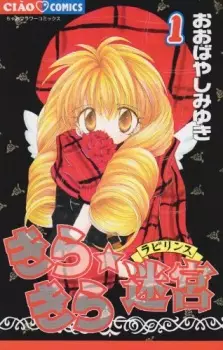 Gambar Manga Kira Kira☆Labyrinth