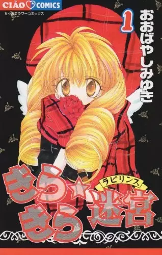 Gambar Cover Manga Kira Kira☆Labyrinth