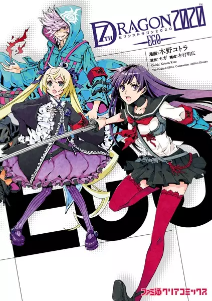 Gambar Cover Manga 7th Dragon 2020: EGO