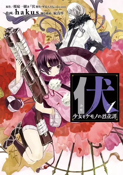 Gambar Cover Manga Fuse: Shoujo to Kemono no Rekkatan