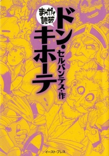 Sampul Manga Don Quixote