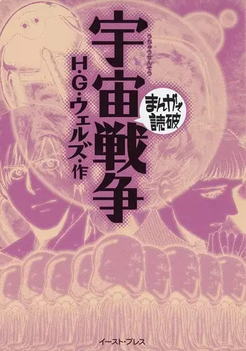 Cover Manga: Uchuu Sensou