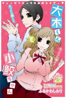 Sampul Manga Ooki-kun to Kosame-chan