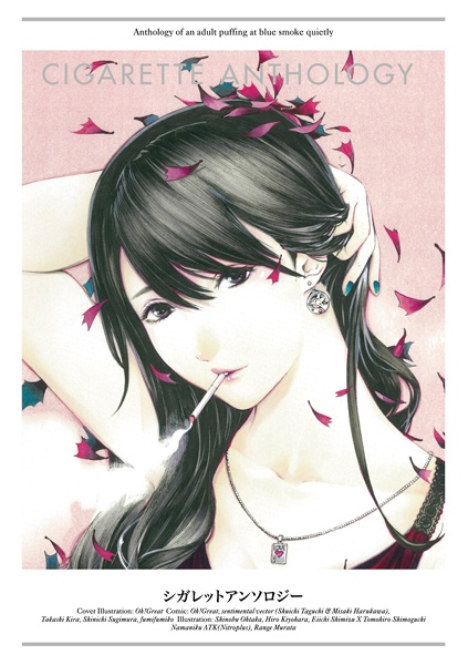 Manga image Cigarette Anthology