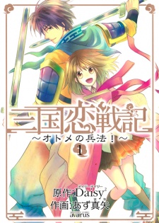 Gambar Manga Sangoku Rensenki: Otome no Heihou!