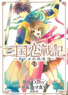 Gambar Manga Sangoku Rensenki: Otome no Heihou!
