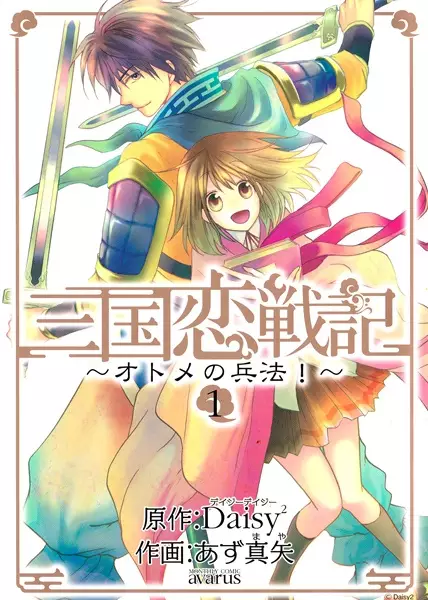 Gambar Cover Manga Sangoku Rensenki: Otome no Heihou!