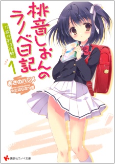 Gambar Cover Manga Momone Shion no Ranobe Nikki