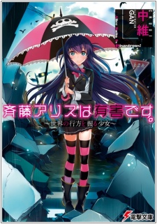 Gambar Cover Manga Saitou Alice wa Yuugai desu.
