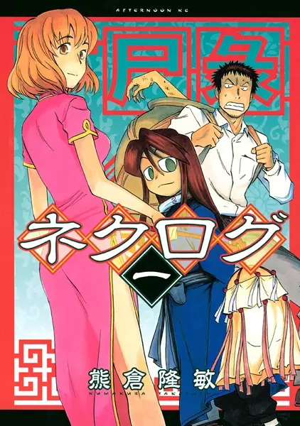 Gambar Cover Manga Necrolog
