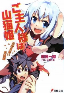 Sampul Manga Goshujinsama wa Yamaneko-hime