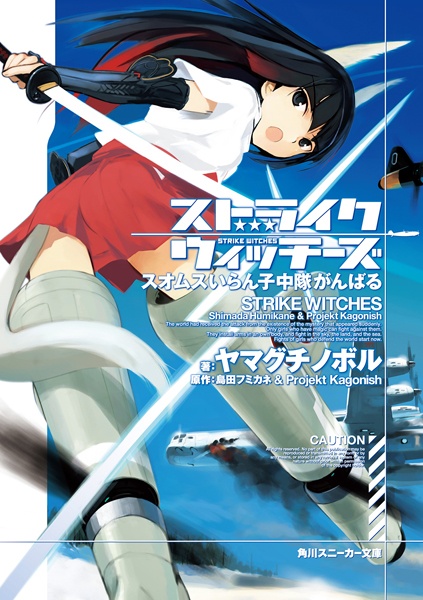 Gambar Cover Manga Strike Witches: Suomus Iran-ko Chuutai Series