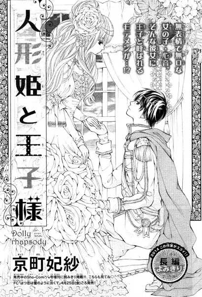 Gambar Cover Manga Ningyo Hime to Oujisama