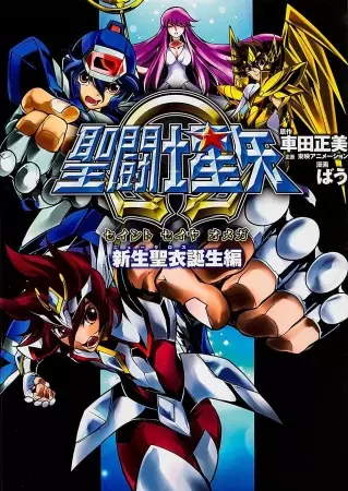 Gambar Cover Manga Saint Seiya Omega: New Cross Tanjou-hen