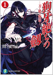 Sampul Manga Kugadachi no Tsurugi: Katana to Saya no Monogatari
