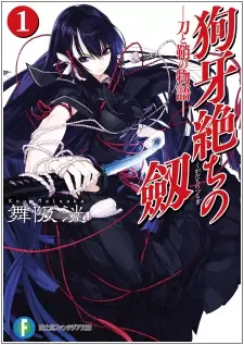 Gambar Cover Manga Kugadachi no Tsurugi: Katana to Saya no Monogatari
