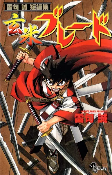 Gambar Cover Manga Genmai Blade