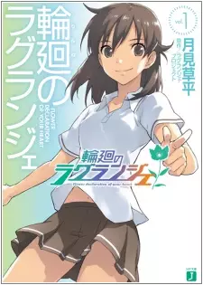 Gambar Cover Manga Rinne no Lagrange