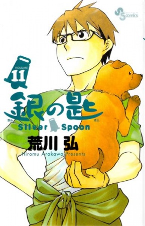 Manga image Gin no Saji