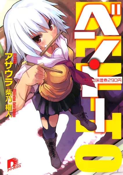 Gambar Cover Manga Ben-To