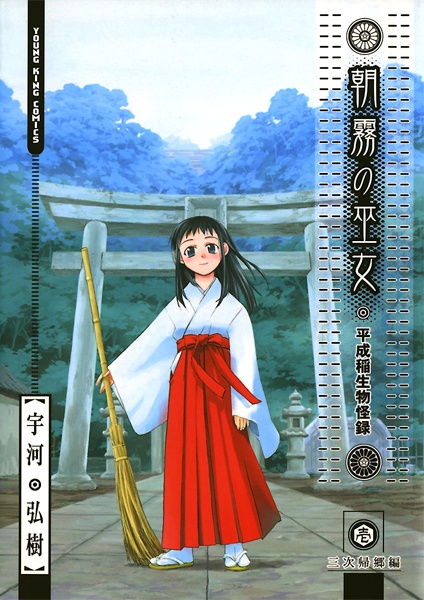 Gambar Cover Manga Asagiri no Miko