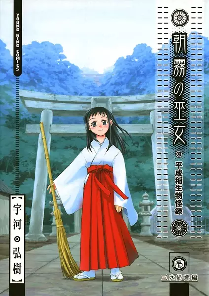 Gambar Cover Manga Asagiri no Miko