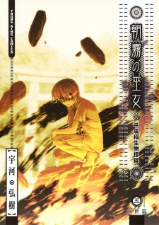 Gambar Manga Asagiri no Miko