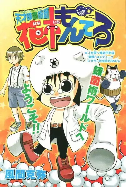 Gambar Cover Manga Hanaichi Montero