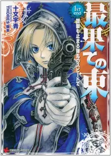 Gambar Cover Manga Saihate no Higashi