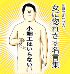 Sampul Manga Onna ni Horesasu Meigenshuu