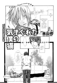 Gambar Cover Manga Kimagure na Boku no Neko