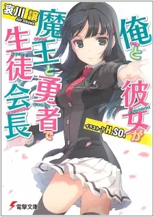 Gambar Cover Manga Ore to Kanojo ga Maou to Yuusha de Seitokaichou