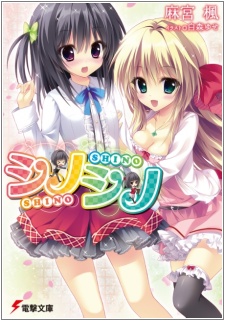 Sampul Manga Shino Shino