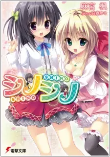Gambar Cover Manga Shino Shino