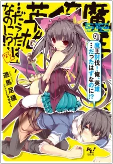 Gambar Cover Manga Maou Toubatsu Ore, Eiyuu... Datta Hazu nanoni!