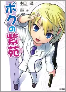 Gambar Cover Manga Boku no Shion