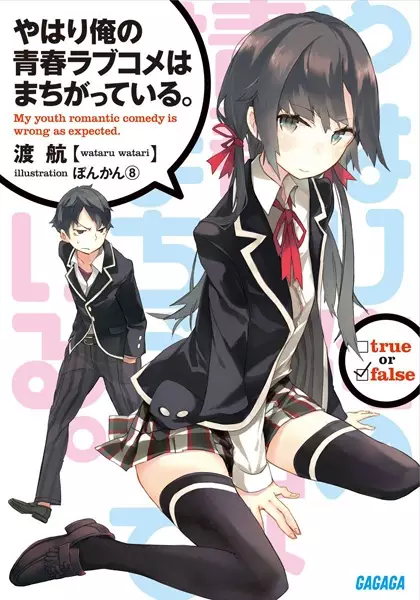 Gambar Cover Manga Yahari Ore no Seishun Love Comedy wa Machigatteiru.