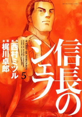 Manga image Nobunaga no Chef