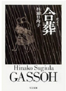 Sampul Manga Gassou