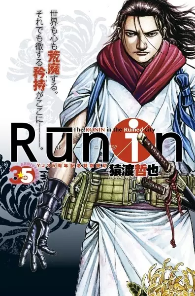 Gambar Cover Manga Rūnin: The Ronin in the Ruined City