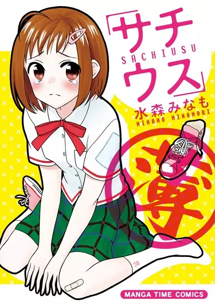 Gambar Cover Manga Sachiusu