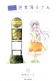 Sampul Manga Ganbare! Kieruna!! Shikiso Usuko-san