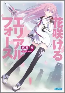 Gambar Cover Manga Hanasakeru Aerial Force