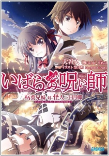 Sampul Manga Ibara no Majinai-shi